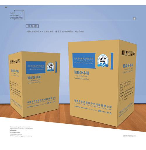维吾尔文包装设计 净水器品牌策划设计 黄皮纸箱包装设计 净水器产品